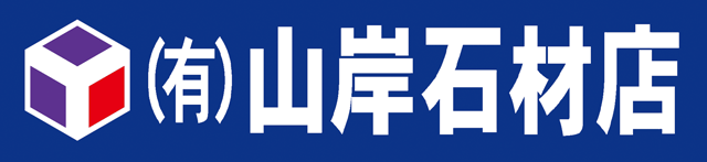 【公式】有限会社山岸石材店